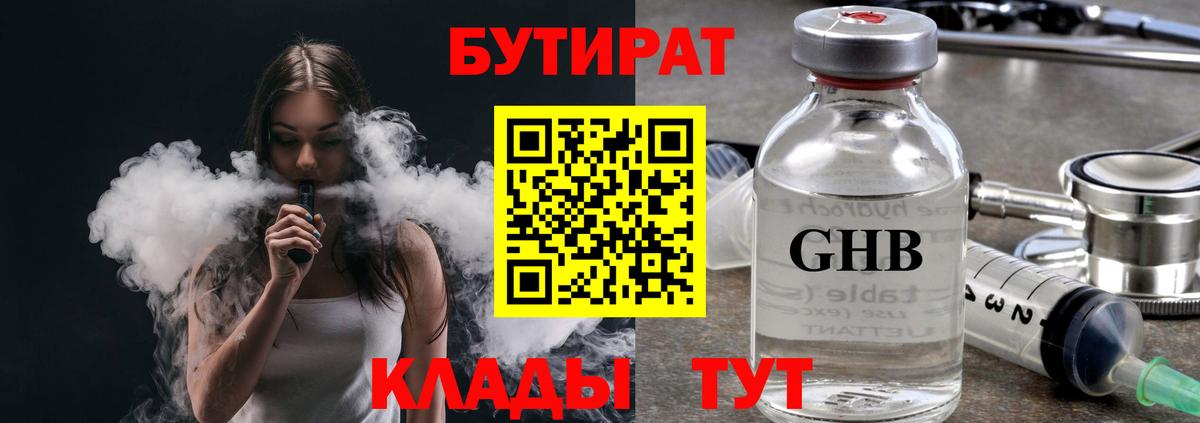 Бутират оксана  Вход с VPN  Ишим 