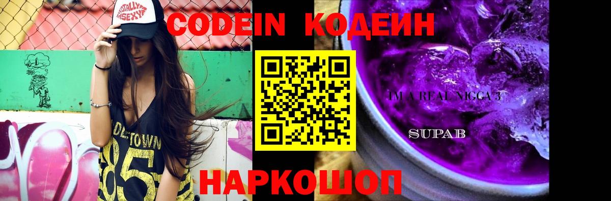 Кодеиновый сироп Lean напиток Lean (лин) Ишим