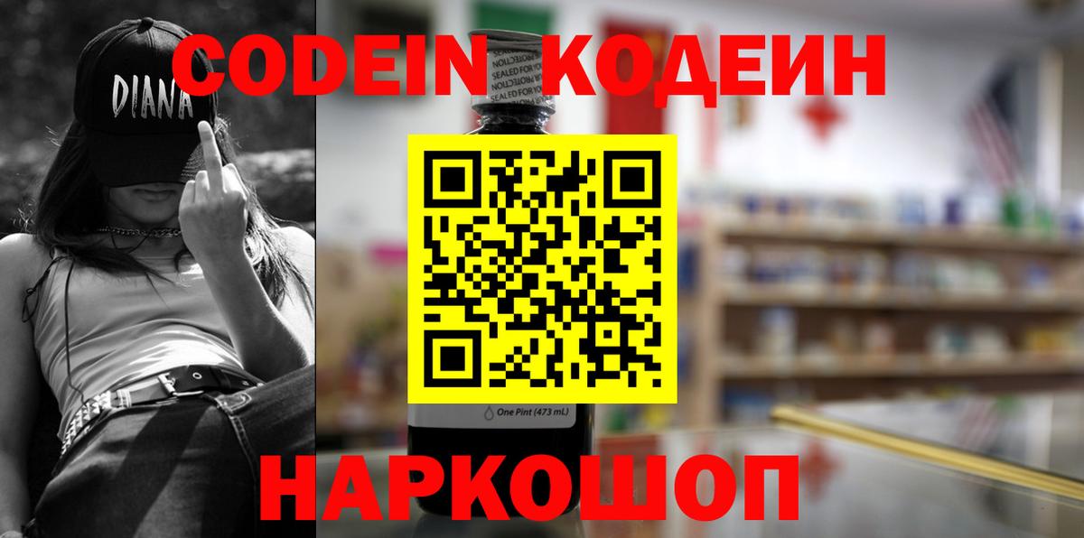 Кодеиновый сироп Lean напиток Lean (лин)  Codein Purple Drank  Ишим  Вход с VPN 
