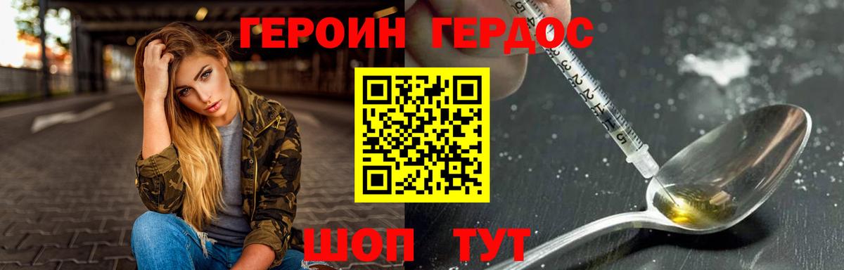 ГЕРОИН хмурый Ишим