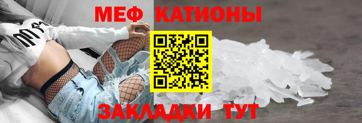 Меф мяу мяу мука Ишим